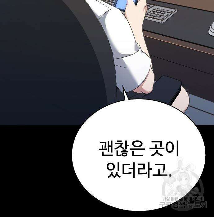 성좌들이 내 제자 14화 8