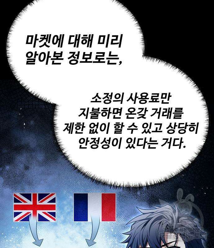 성좌들이 내 제자 14화 13