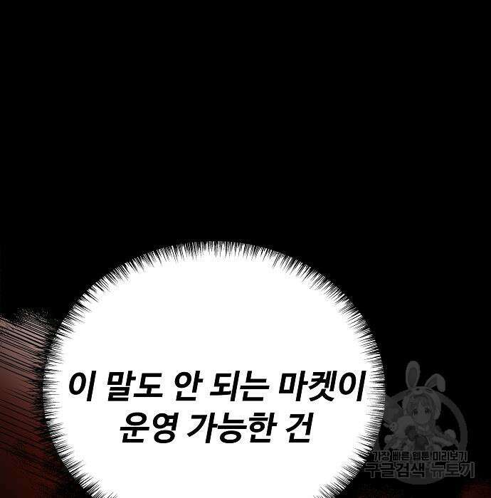 성좌들이 내 제자 14화 16
