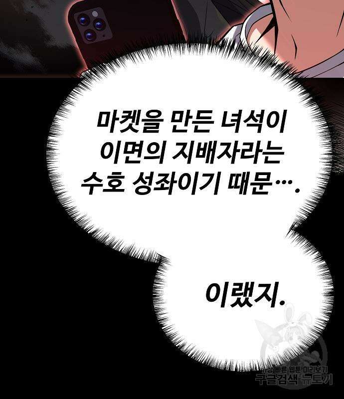 성좌들이 내 제자 14화 18