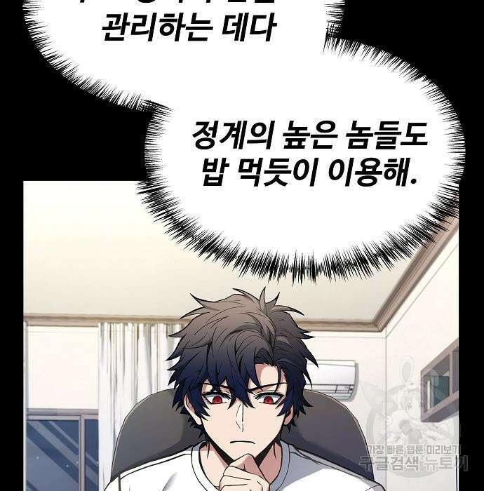 성좌들이 내 제자 14화 20