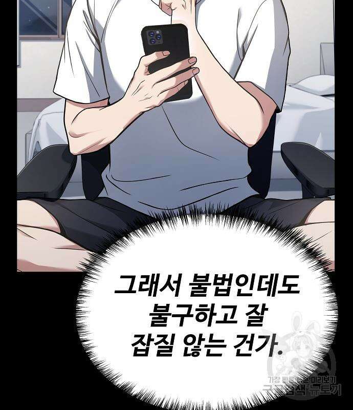 성좌들이 내 제자 14화 21