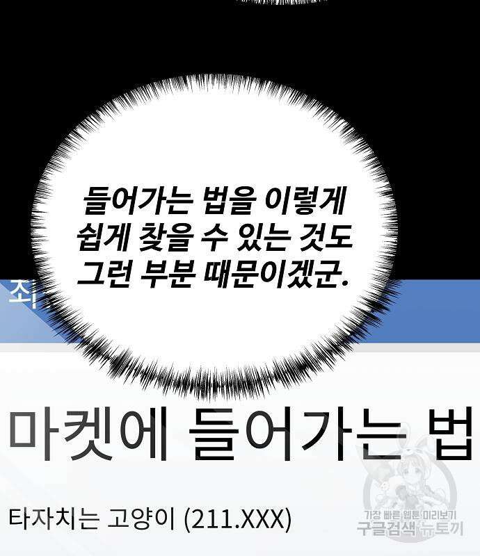 성좌들이 내 제자 14화 22