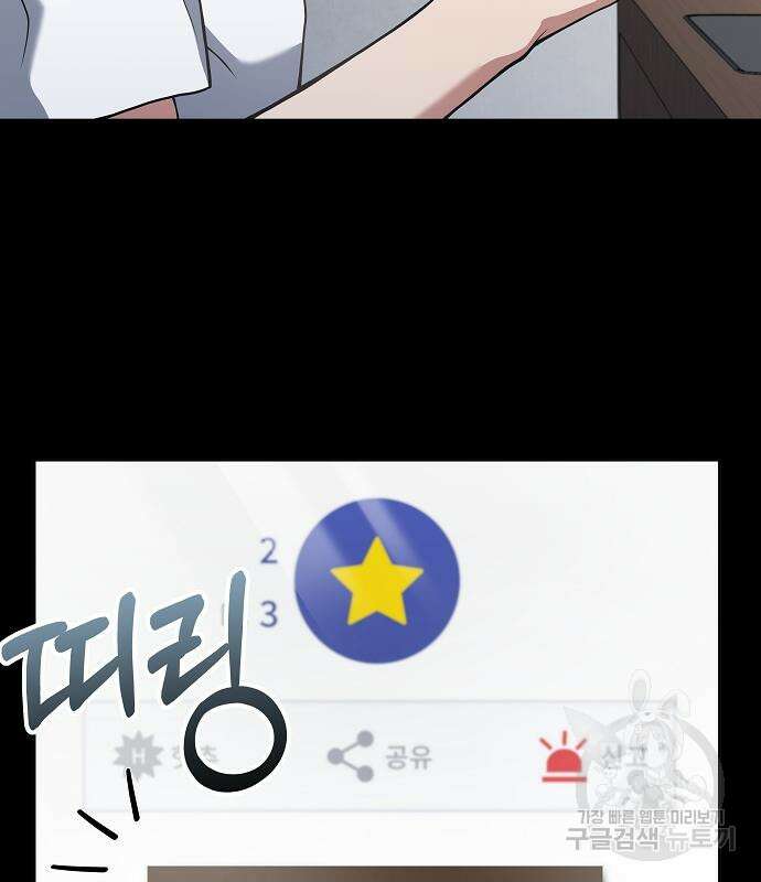 성좌들이 내 제자 14화 29