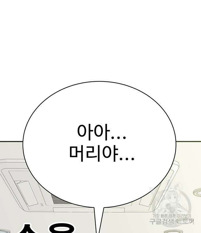 일진과의 전쟁 8화 5
