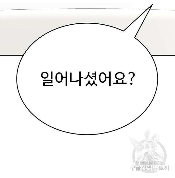 일진과의 전쟁 8화 7