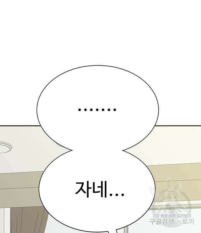 일진과의 전쟁 8화 8