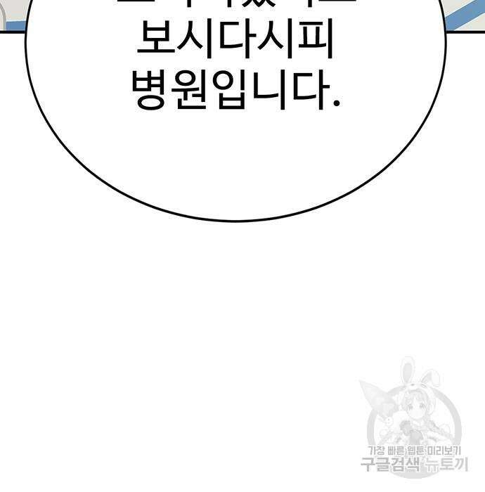 일진과의 전쟁 8화 10