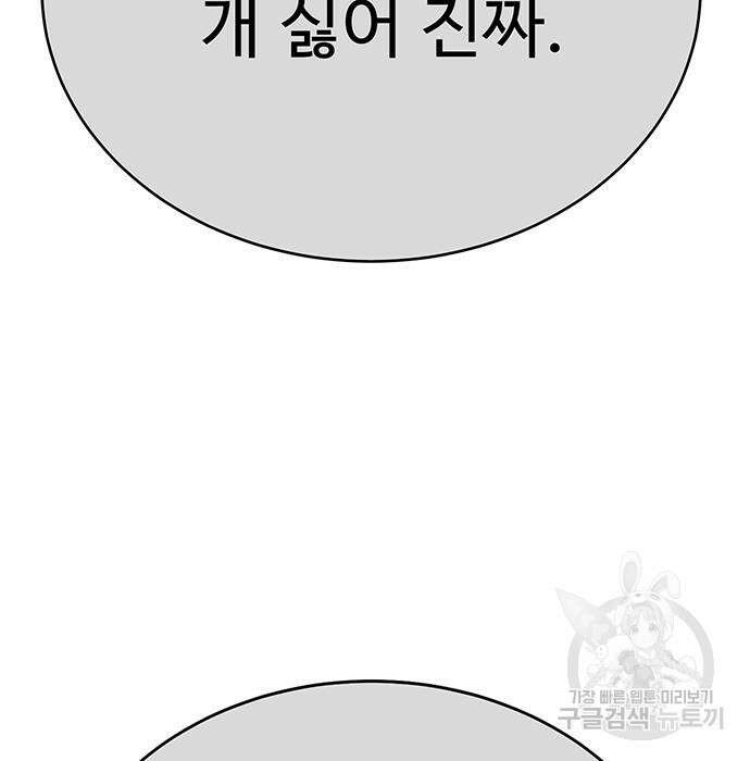 일진과의 전쟁 8화 18