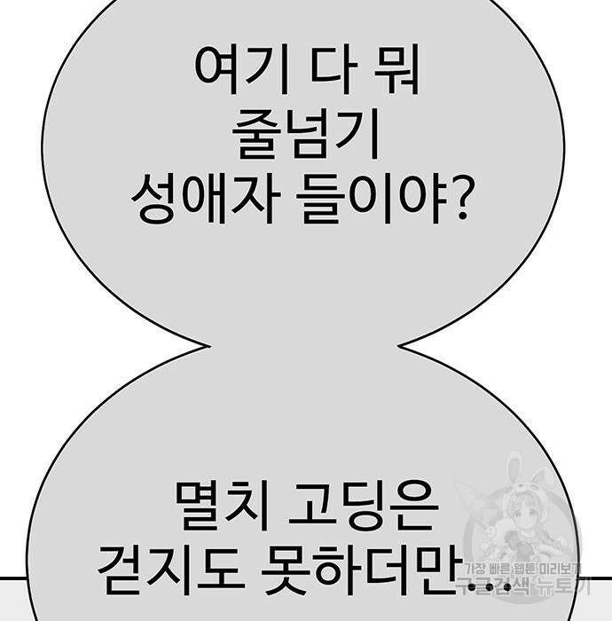 일진과의 전쟁 8화 19