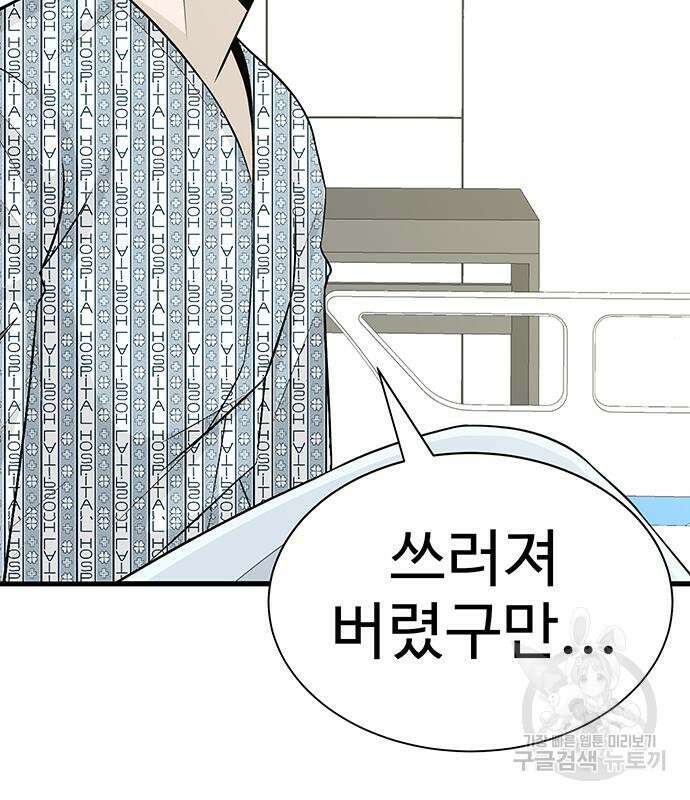 일진과의 전쟁 8화 25
