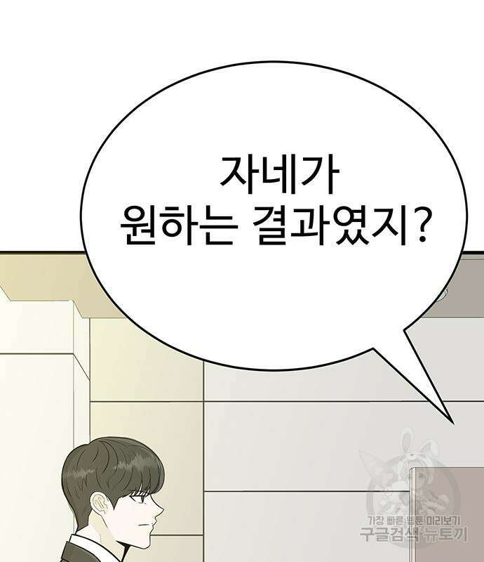 일진과의 전쟁 8화 29