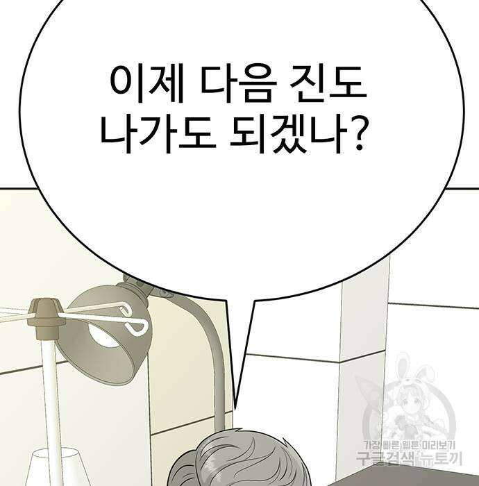일진과의 전쟁 8화 35