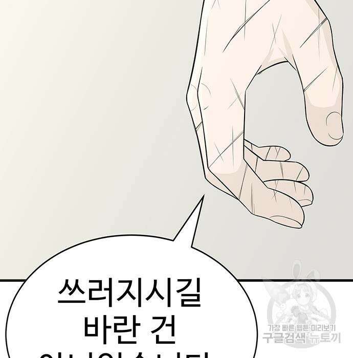 일진과의 전쟁 8화 38