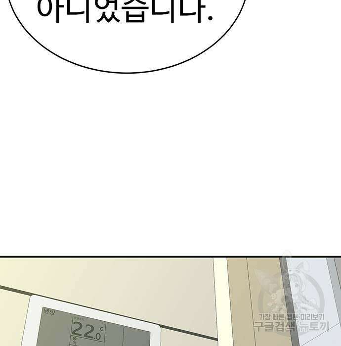 일진과의 전쟁 8화 39