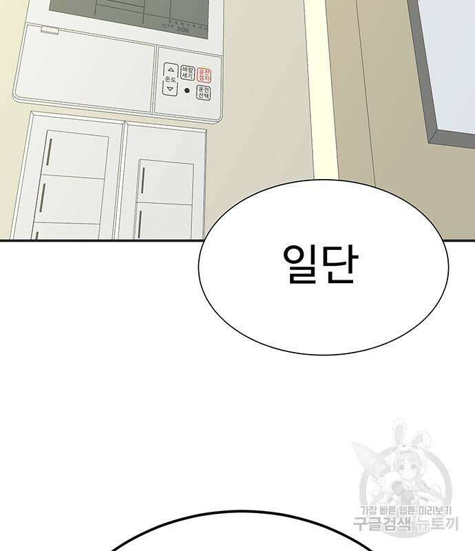 일진과의 전쟁 8화 40