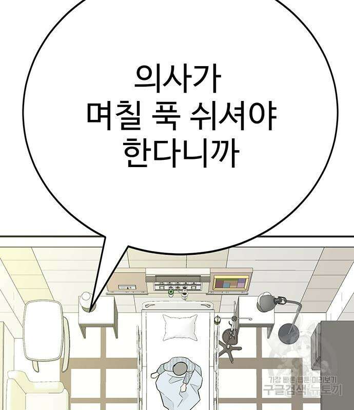 일진과의 전쟁 8화 41