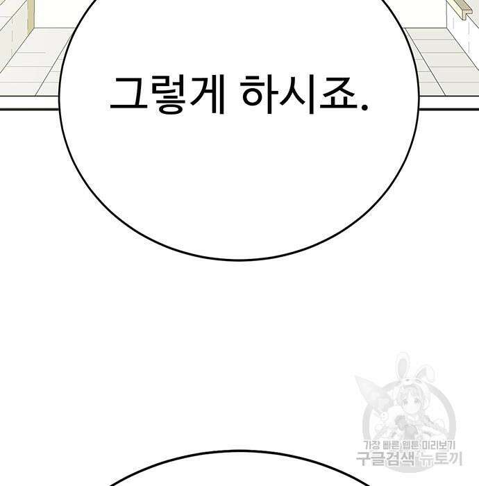 일진과의 전쟁 8화 43