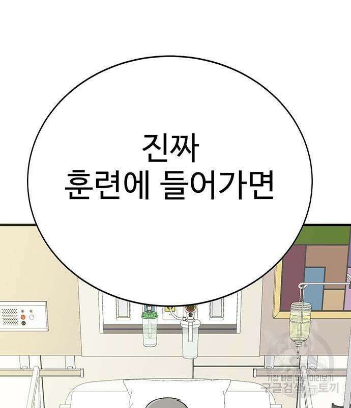 일진과의 전쟁 8화 45