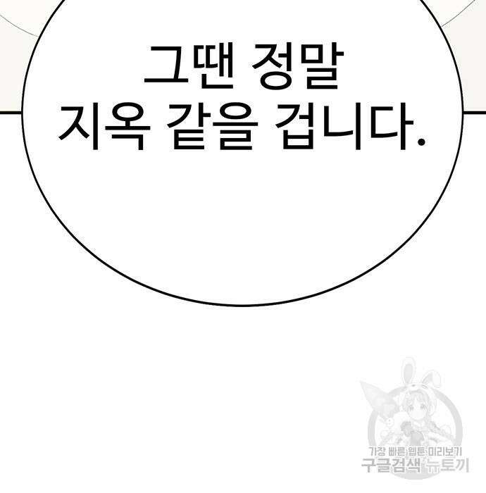 일진과의 전쟁 8화 47