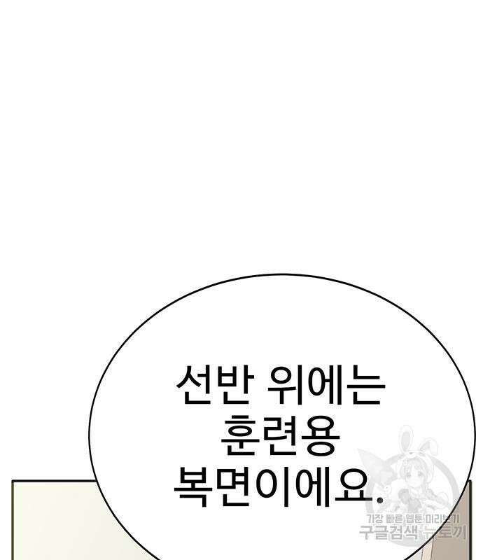일진과의 전쟁 8화 49