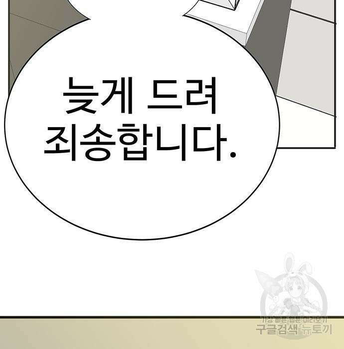 일진과의 전쟁 8화 51