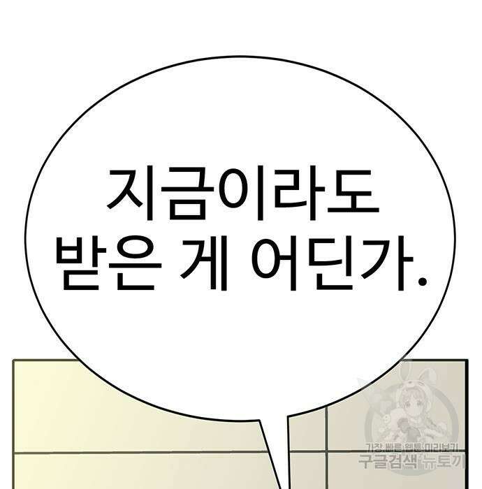 일진과의 전쟁 8화 54
