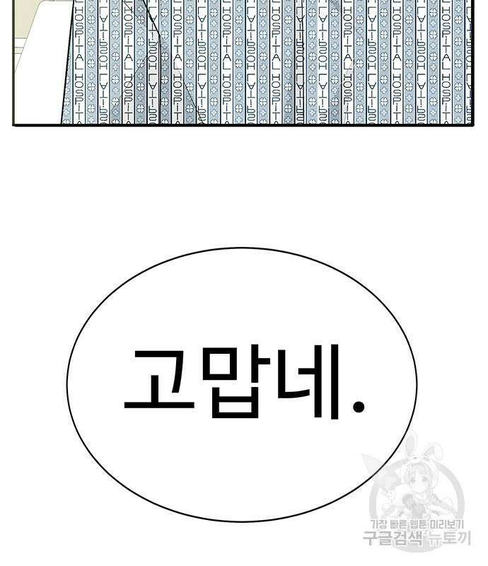 일진과의 전쟁 8화 56
