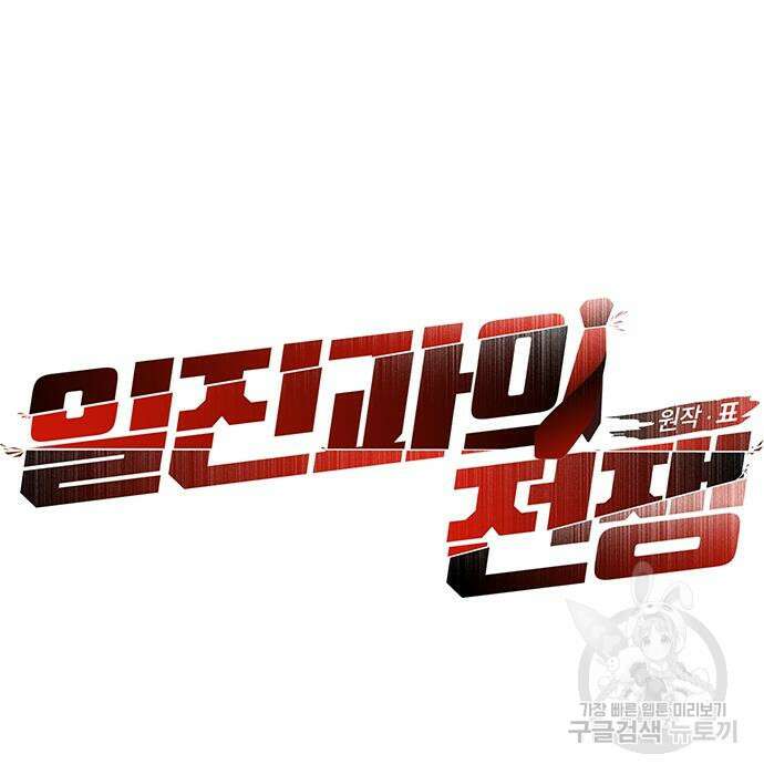일진과의 전쟁 8화 59