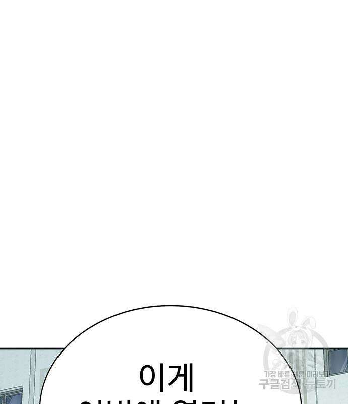 일진과의 전쟁 8화 60