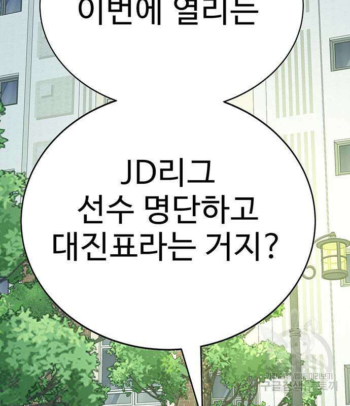 일진과의 전쟁 8화 61