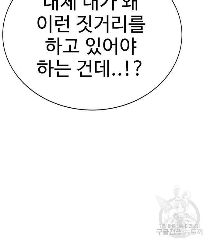 일진과의 전쟁 8화 68