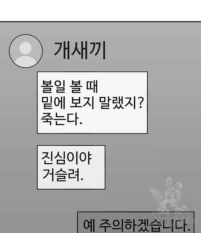 일진과의 전쟁 8화 69