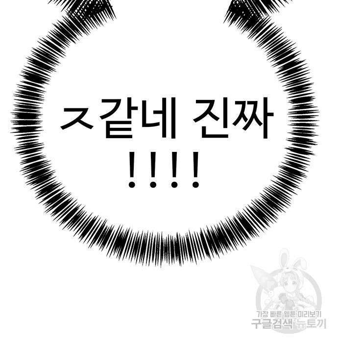 일진과의 전쟁 8화 71