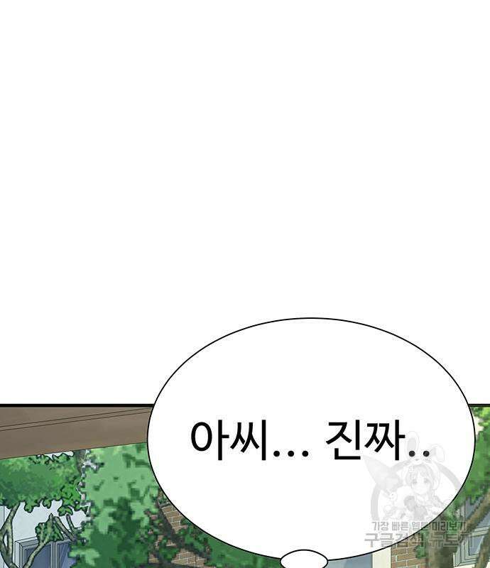 일진과의 전쟁 8화 77