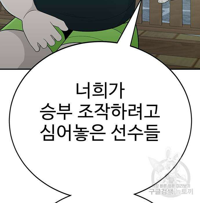 일진과의 전쟁 8화 79