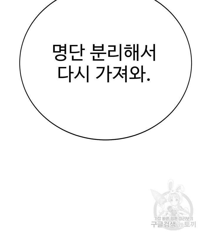 일진과의 전쟁 8화 80