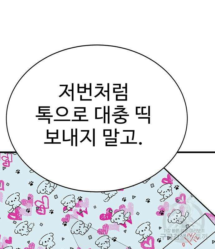 일진과의 전쟁 8화 81