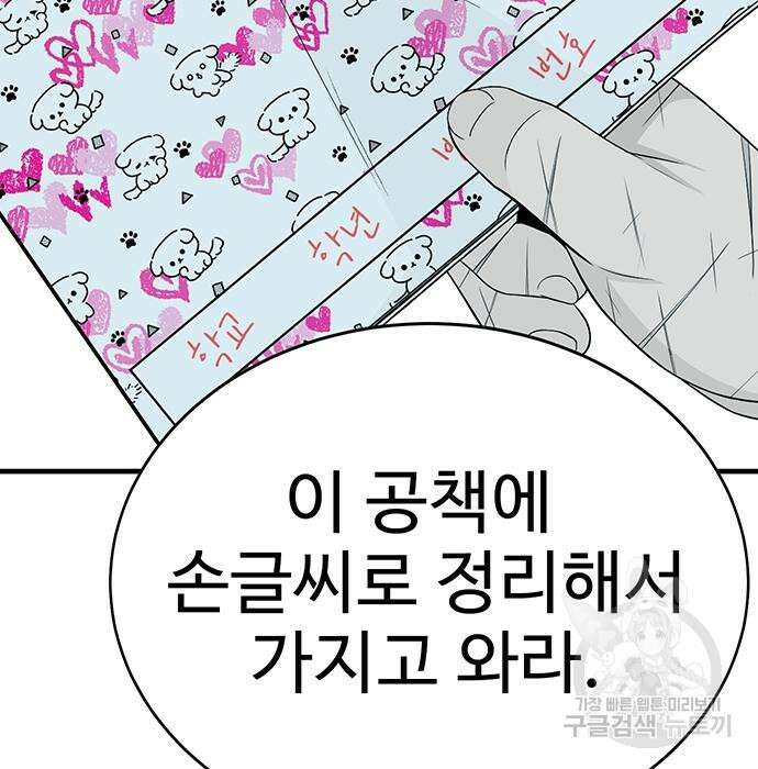 일진과의 전쟁 8화 82