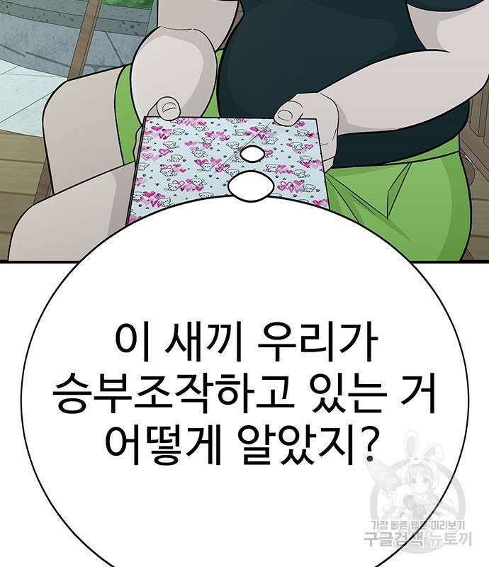 일진과의 전쟁 8화 85