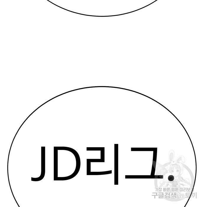 일진과의 전쟁 8화 86