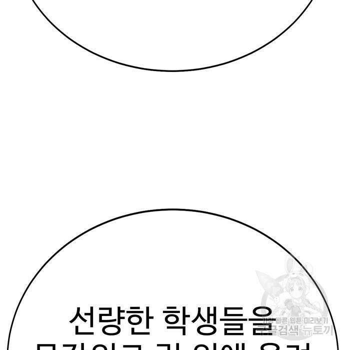 일진과의 전쟁 8화 87