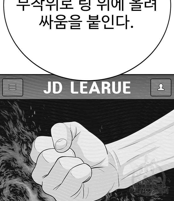 일진과의 전쟁 8화 88