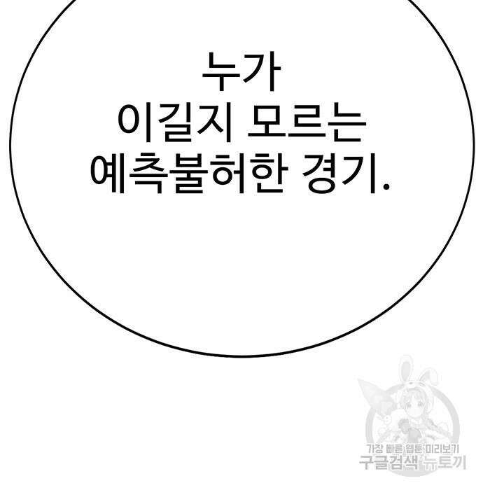 일진과의 전쟁 8화 90