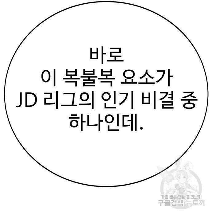 일진과의 전쟁 8화 91