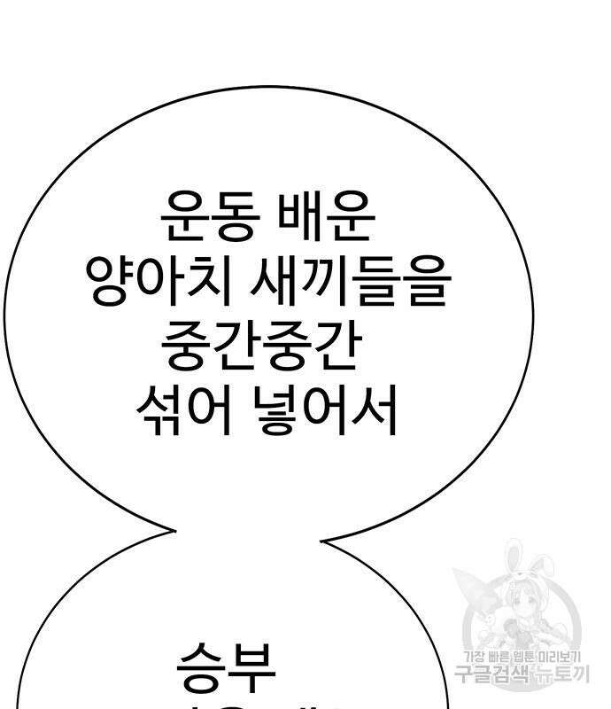 일진과의 전쟁 8화 92