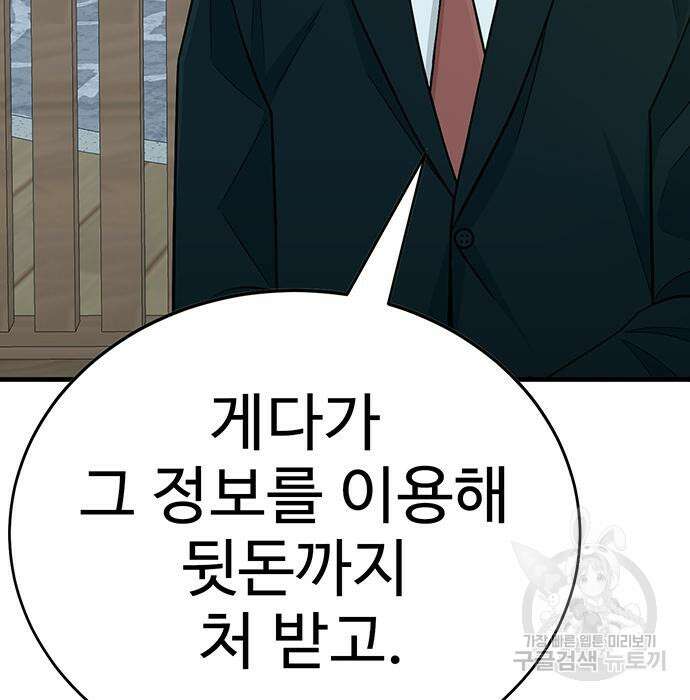 일진과의 전쟁 8화 94