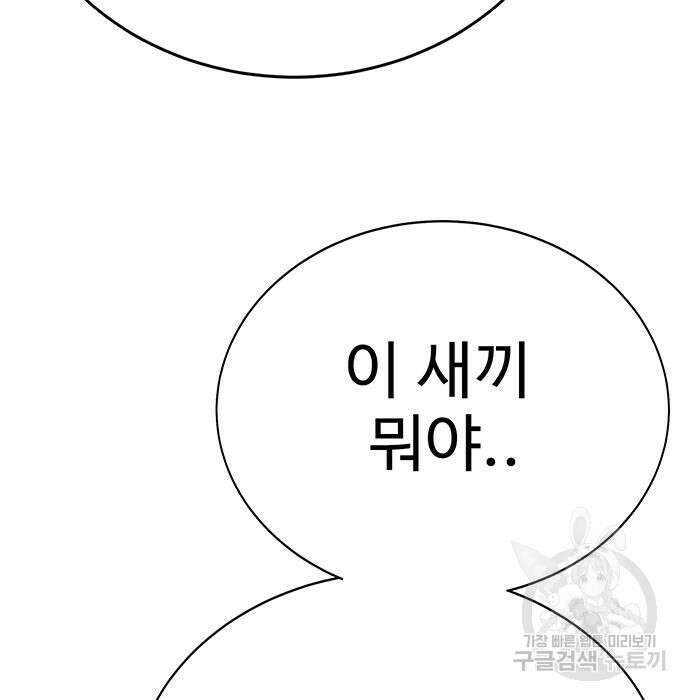 일진과의 전쟁 8화 95