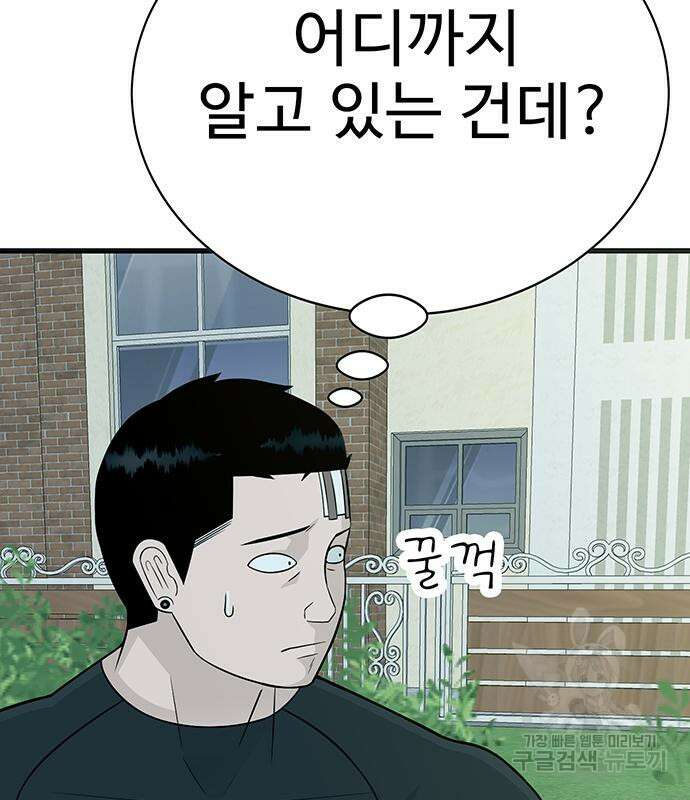 일진과의 전쟁 8화 96