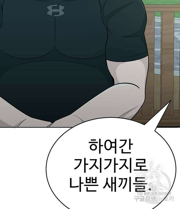 일진과의 전쟁 8화 97